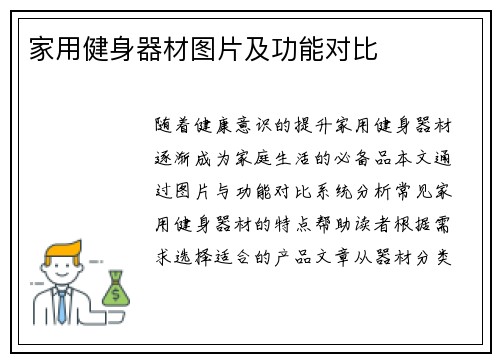 家用健身器材图片及功能对比