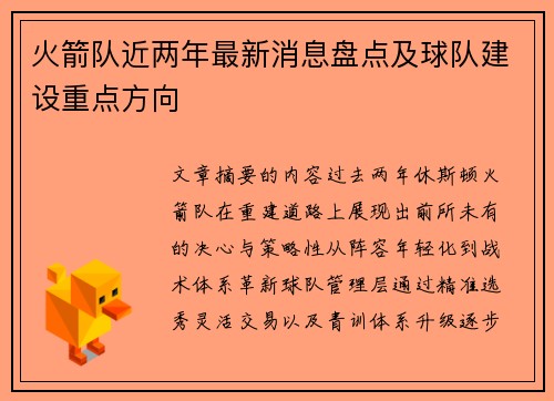 火箭队近两年最新消息盘点及球队建设重点方向